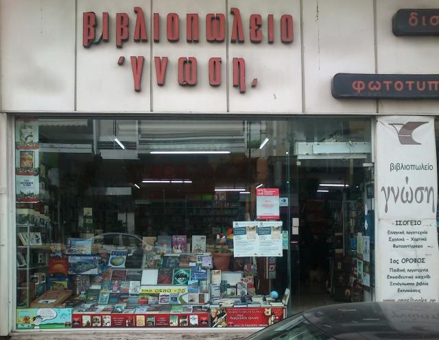 Gnosi Bookstore
