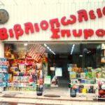 Spyrou Bookstore