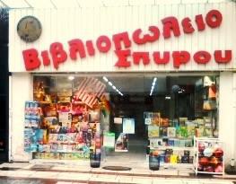 Spyrou Bookstore