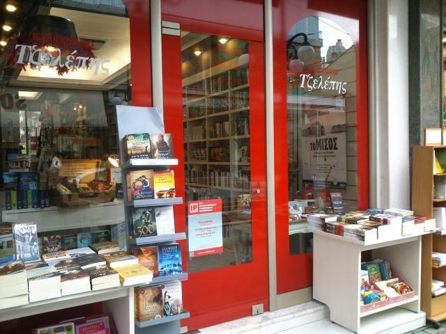 Tzelepis Bookstore